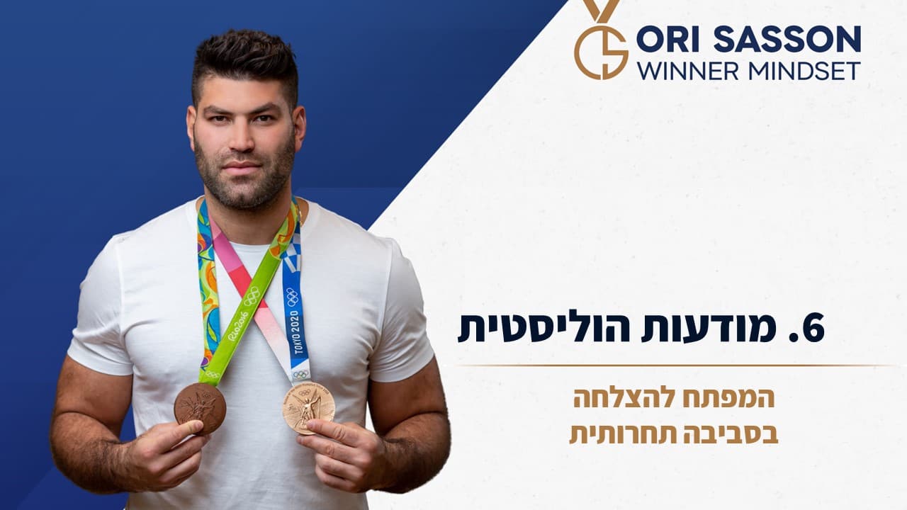 מודעות הוליסטית אורי ששון 6
