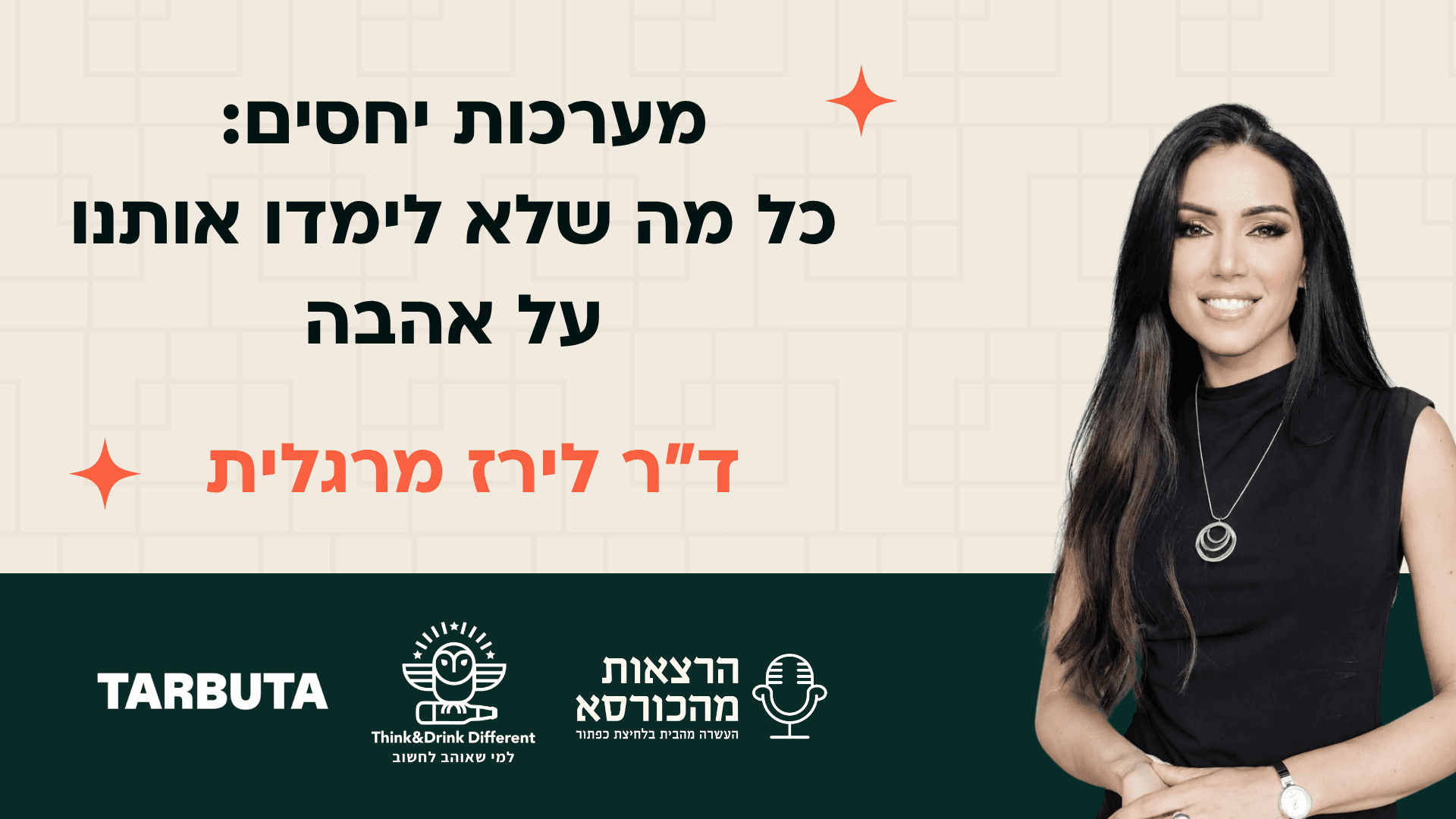 לירז2